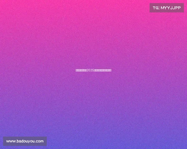 解锁观赛权益：2025电竞赛事会员价格全知道